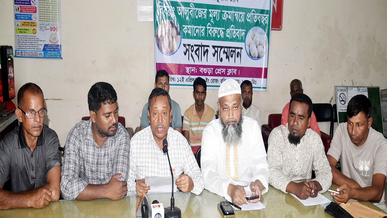 বিএডিসি বগুড়া-জয়পুরহাট জোনের চুক্তিবদ্ধ বীজআলু চাষিদের সংবাদ সম্মেলন