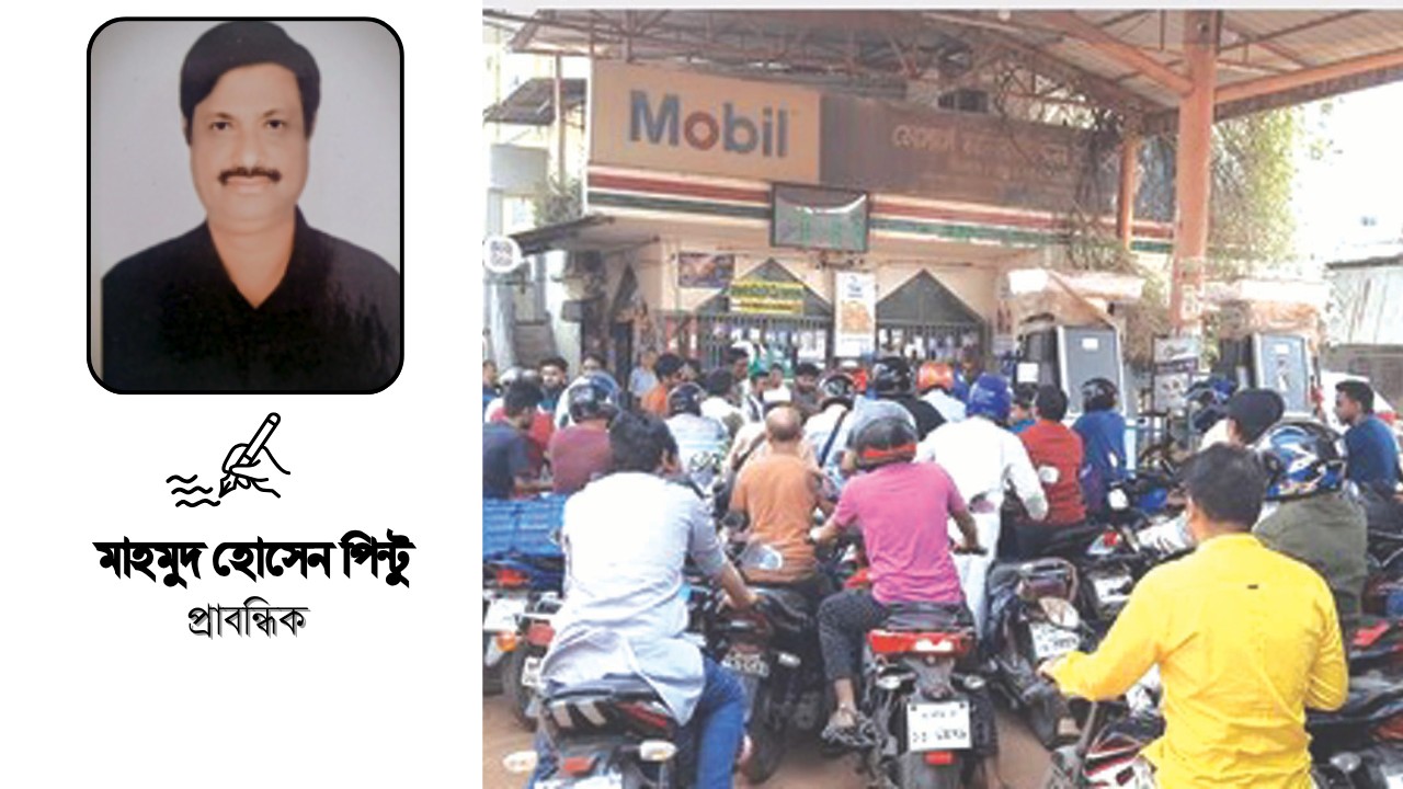 জ্বালানির কৃত্রিম সংকট