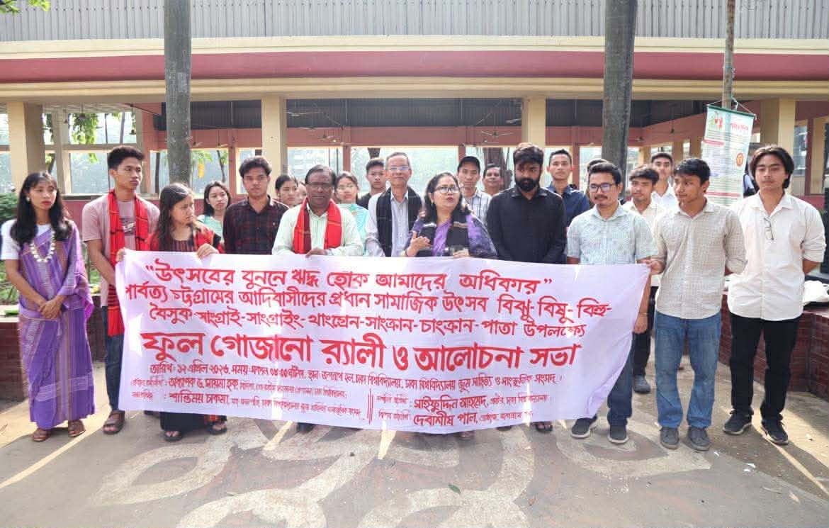 ঢাবিতে বর্ণাঢ্য আয়োজনে পাহাড়ি জনগোষ্ঠীর উৎসব উদযাপন