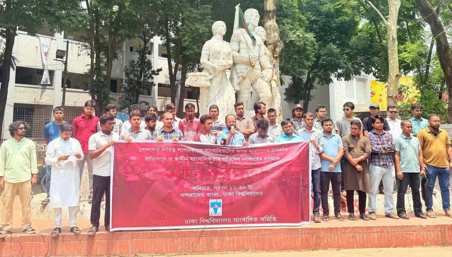 শাহবাগ থানায় সাংবাদিকদের ওপর হামলা, ঢাবি সাংবাদিক সমিতির মানববন্ধন