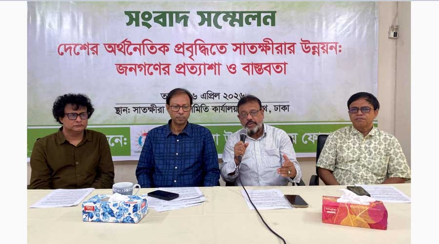 দেশের অর্থনৈতিক প্রবৃদ্ধিতে সাতক্ষীরার উন্নয়ন: জনগণের প্রত্যাশা ও বাস্তবতা নিয়ে ঢাকায় সংবাদ সম্মেলন