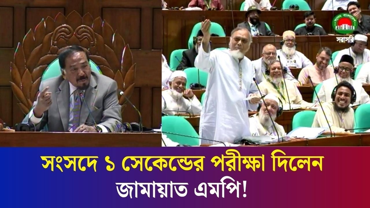 কথা বলার সুযোগ না পেয়ে স্পিকারকে চিঠি, সংসদে হাসির রোল