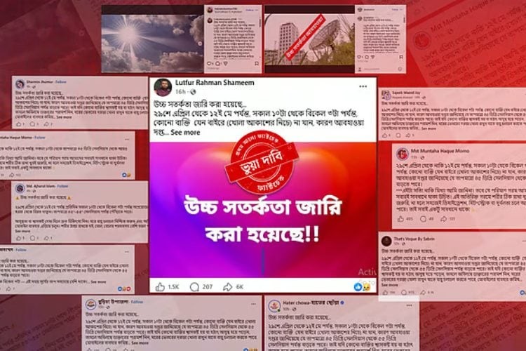 ফেসবুকে ছড়িয়ে পড়া ৫৫ ডিগ্রি তাপমাত্রার সতর্কবার্তার তথ্যটি ভুয়া