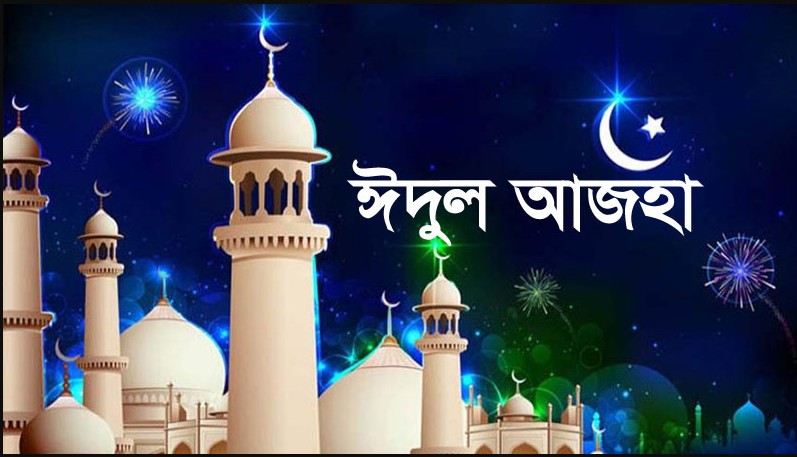 ঈদুল আজহার তারিখ ঘোষণা করল আমিরাত