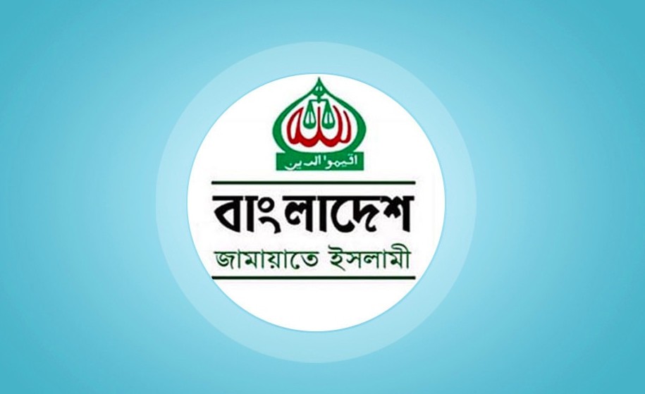 ২৫ এপ্রিল ঢাকায় সমাবেশের ডাক দিল জামায়াত