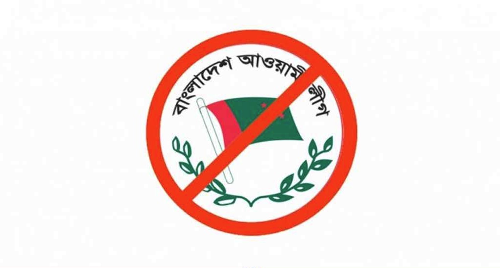 নিষিদ্ধই থাকছে আওয়ামী লীগের কার্যক্রম