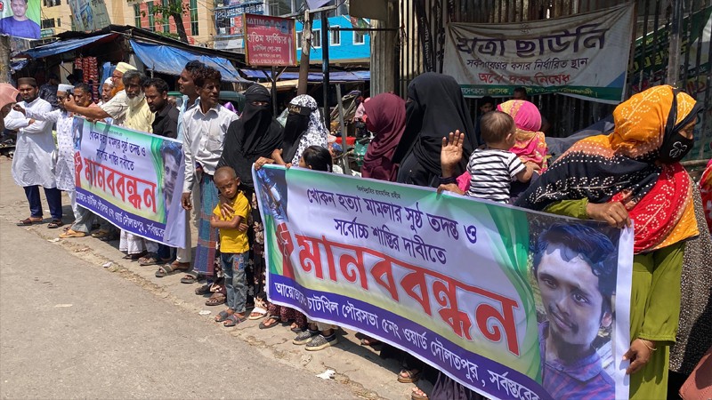 নোয়াখালীতে যুবকের অগ্নিদগ্ধ অর্ধগলিত মরদেহ উদ্ধার, বিচারের দাবিতে মানববন্ধন