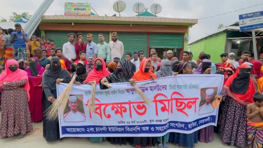 হাতিয়ায় এমপি হান্নান মাসউদের বিরুদ্ধে ঝাড়ুমিছিল