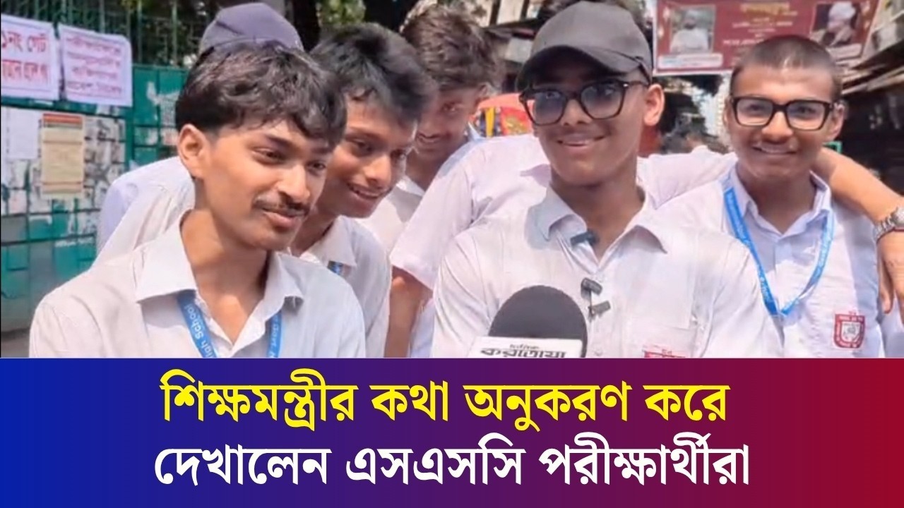 মনে হচ্ছে আমরা দীপু আপার আমলে পরীক্ষা দিচ্ছি : এসএসসি পরীক্ষার্থী