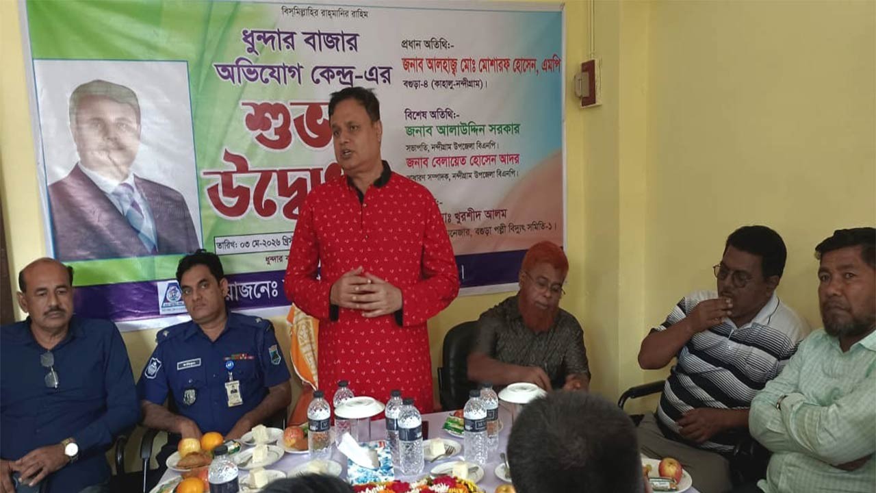 গ্রাহকসেবা দ্রুত নিশ্চিত করতে পল্লী বিদ্যুতের নতুন অভিযোগ কেন্দ্র গুরুত্বপূর্ণ ভূমিকা রাখবে : এমপি মোশারফ হোসেন