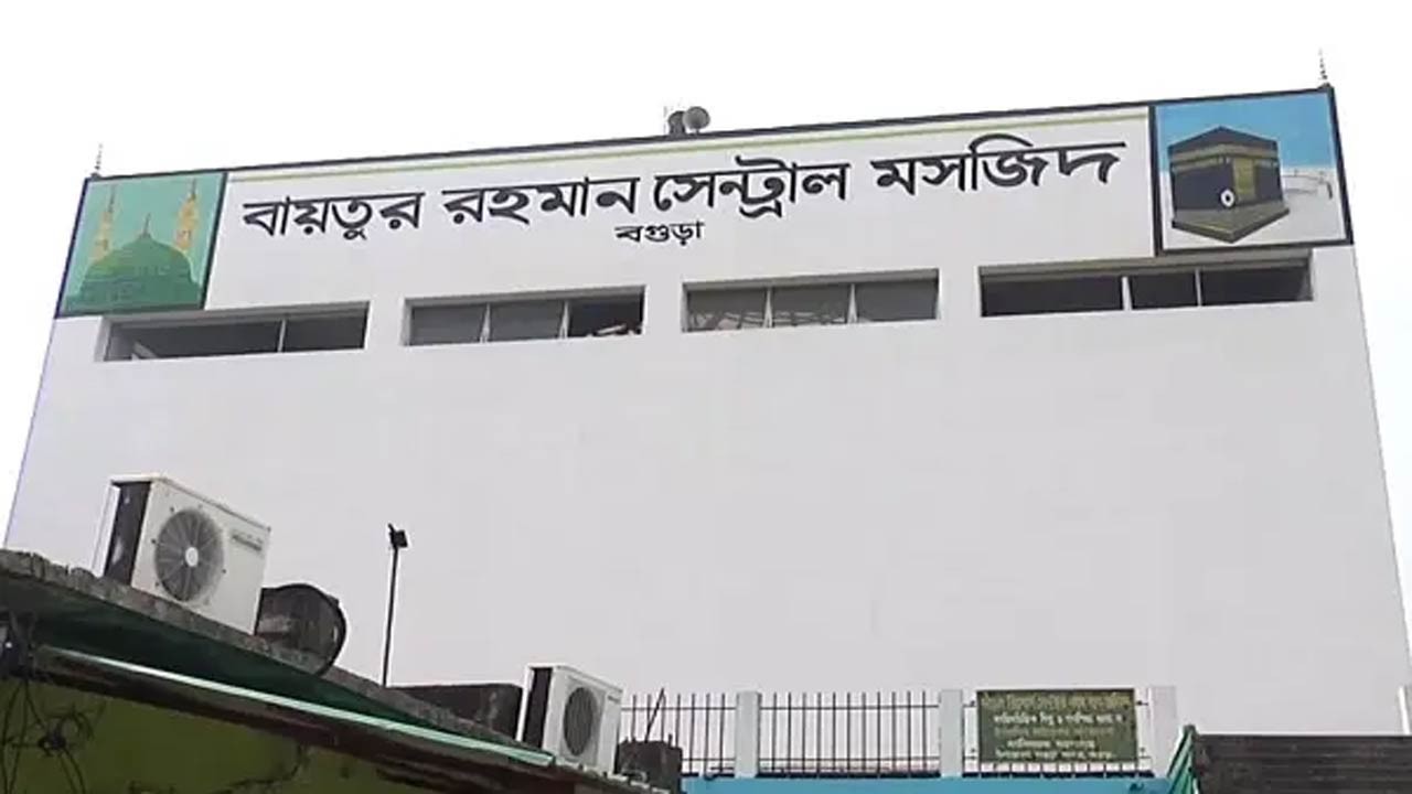 বগুড়ার বাইতুর রহমান সেন্ট্রাল মসজিদে ২৫ কোটি টাকা বরাদ্দ