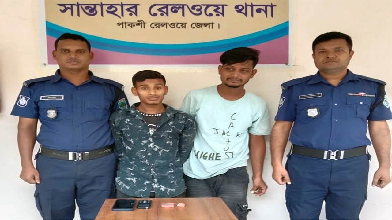 বগুড়ার সান্তাহার রেলওয়ে স্টেশনে ৮৮ পিস ইয়াবাসহ গ্রেফতার ২