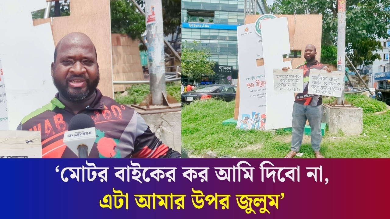 মোটরসাইকেলের উপর নতুন করে করারোপ : কী বলছেন বাইকার?