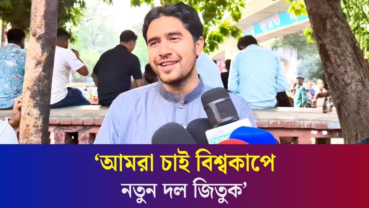 বাংলাদেশে ব্রাজিলের থেকে আর্জেন্টিনার সমর্থক একটু বেশি : সিবগাতুল্লাহ