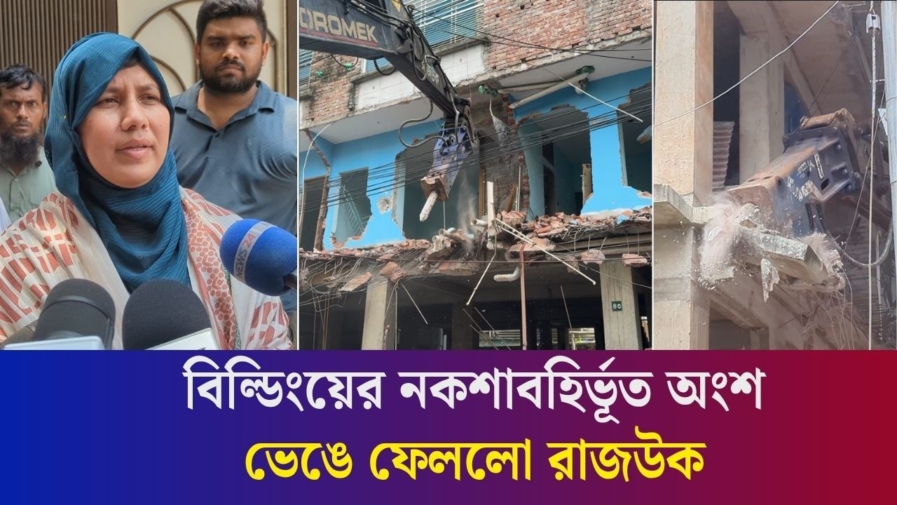 কল্যাণপুরের আবাসিক এলাকার বহুতল ভবনের নকশাবহির্ভূত অংশ ভেঙে দিলো রাজউক