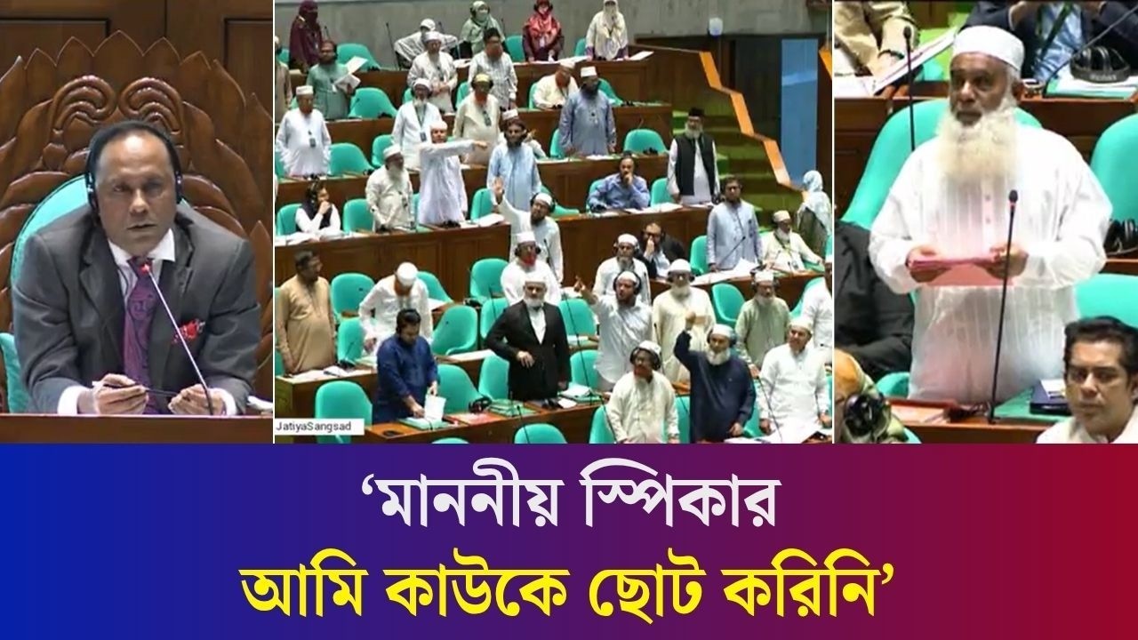 জামায়াতের নারী এমপিদের পোশাক নিয়ে মন্তব্য করায় উত্তপ্ত সংসদ অধিবেশন