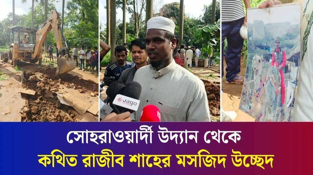 সোহরাওয়ার্দী উদ্যানে মসজিদ নিয়ে ভ’ণ্ডা’মি করার কিচ্ছু নাই : সাধারণ মানুষ