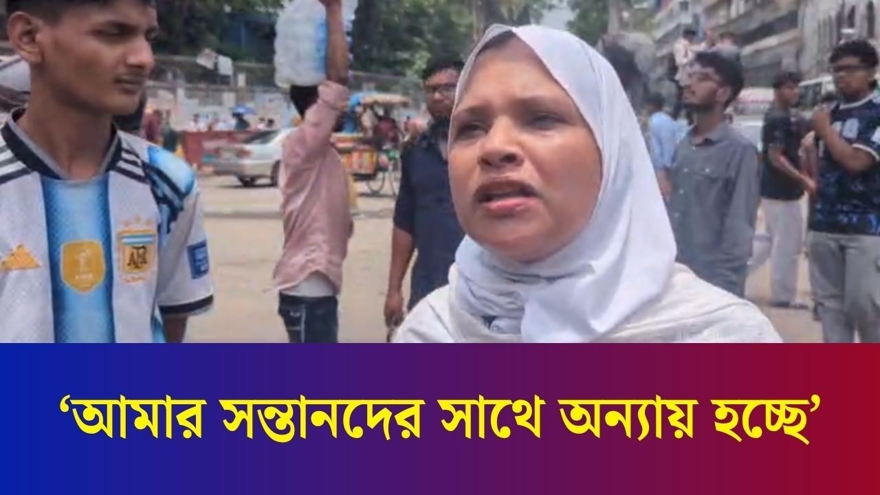 `আমাদের সন্তানদের টিকটকার প্রজন্ম বা ফার্মের মুরগি বলা যাবে না'