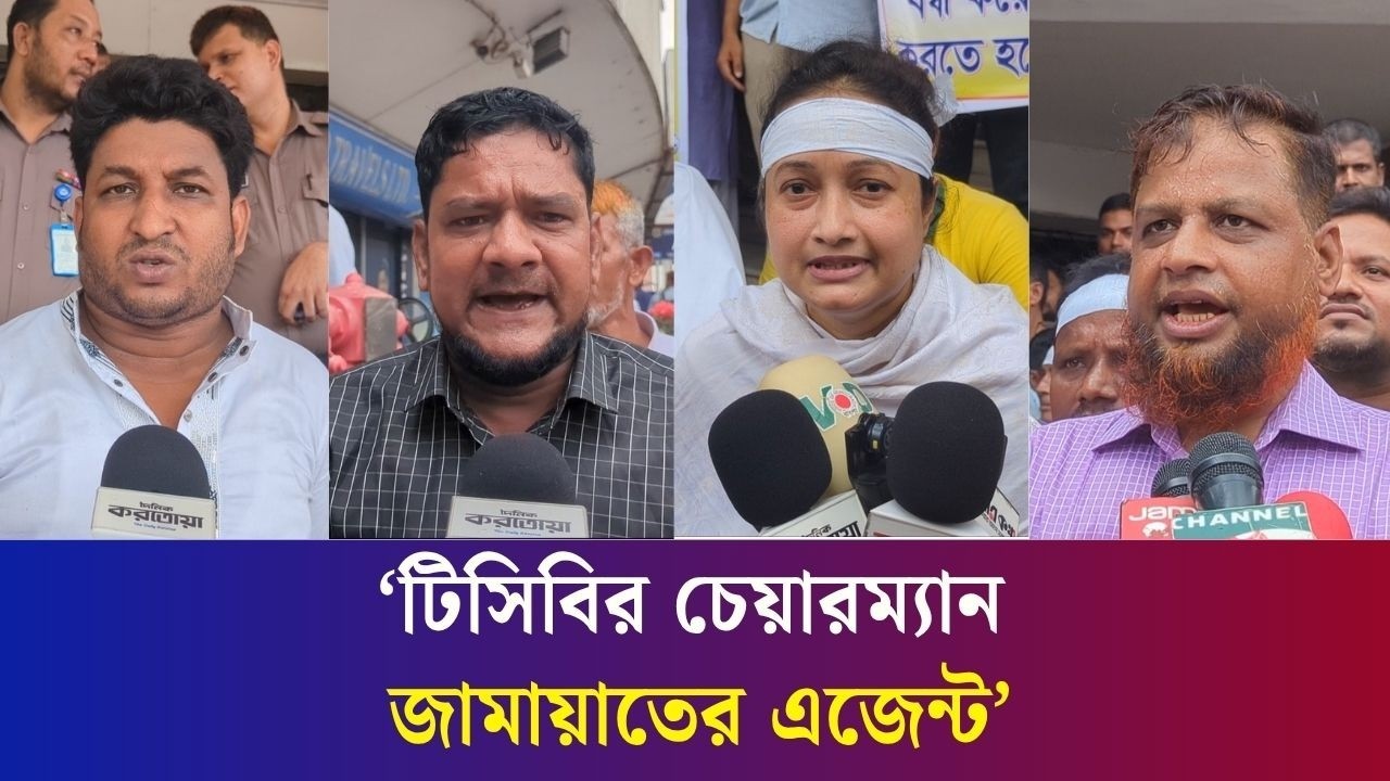 লাইসেন্স পুনঃনবায়নের দাবিতে টিসিবি ভবনের সামনে সাবেক ডিলারদের অবস্থান