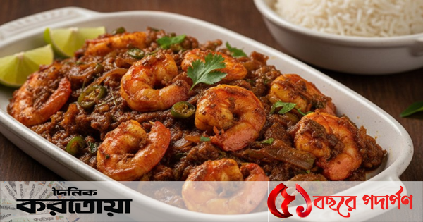 সুস্বাদু চিংড়ির ভুনার রেসিপি