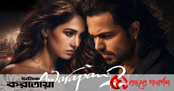 দাপট দেখাচ্ছে ‘আওয়ারাপান ২’